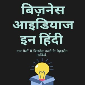 500_बिज़नेस_आइडियाज