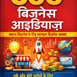 500_बिज़नेस_आइडियाज