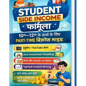 किताब से कमाई तक