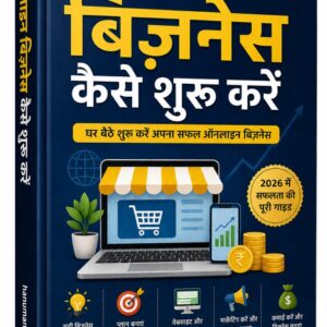 स्मार्ट ऑनलाइन बिज़नेस कैसे शुरू करें | कम पैसे में शुरुआत