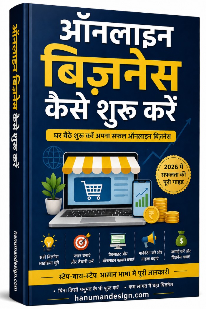 स्मार्ट ऑनलाइन बिज़नेस कैसे शुरू करें | कम पैसे में शुरुआत 1 स्मार्ट ऑनलाइन बिज़नेस कैसे शुरू करें | कम पैसे में शुरुआत