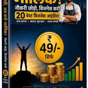 मजदूर नहीं, अब बनो मालिक